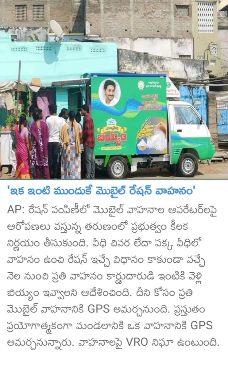 mana_konaseema's tweet photo. 'ఇక ఇంటి ముందుకే మొబైల్ రేషన్ వాహనం'..!
#RationVehicles #CMYSJagan #AndhraPradesh #ManaAmbedkarKonaseema https://t.co/TpY2dnpuie