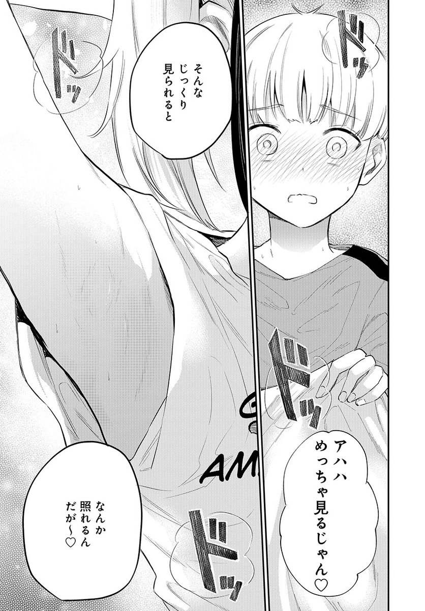 【配信情報】 本日、『#見せたがりの露乃ちゃん』33話が無料配信されました。  すごく…挑発的な回です。 腋好き方も、そうでない方も ぜひご覧になってください♪  