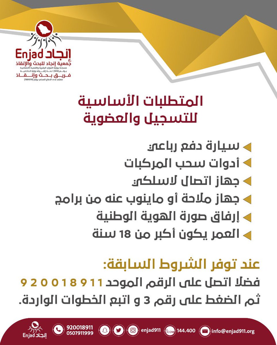 جمعية إنجاد للبحث والإنقاذ tweet media