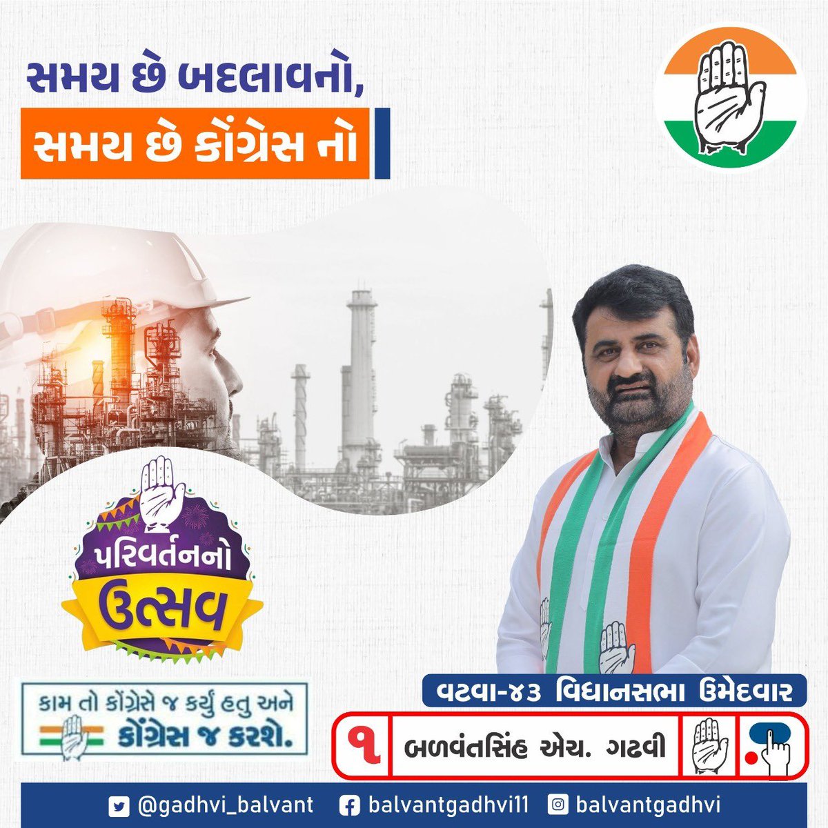 gadhvi_balvant's tweet photo. સમય છે બદલાવનો , સમય છે કોંગ્રેસ નો ✌️✌️
ગુજરાતની જનતાને કોંગ્રેસથી જ આશ છે અને કોંગ્રેસ પર જ વિશ્વાસ છે માટે જ કહીએ છીએ કોંગ્રેસ આવે છે.
#vatvaassembly #vatvaelections #vatvamodel #BerojgarKiAavaz #rojgari #vikasgandothyoche
#SupportUnemployed https://t.co/TgNLP234fQ