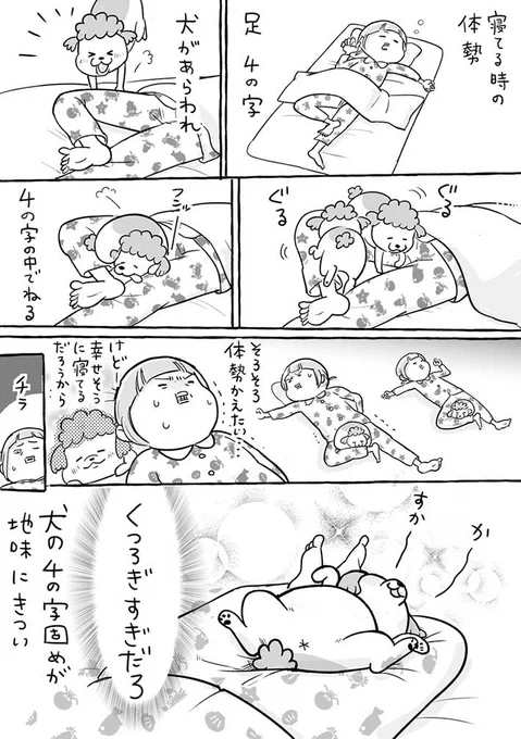 飼い主の股下で眠る犬 「そろそろ寝がえりを打ちたい」と、チラ見すると…? https://t.co/lLd356QQDq @grapeejpより 