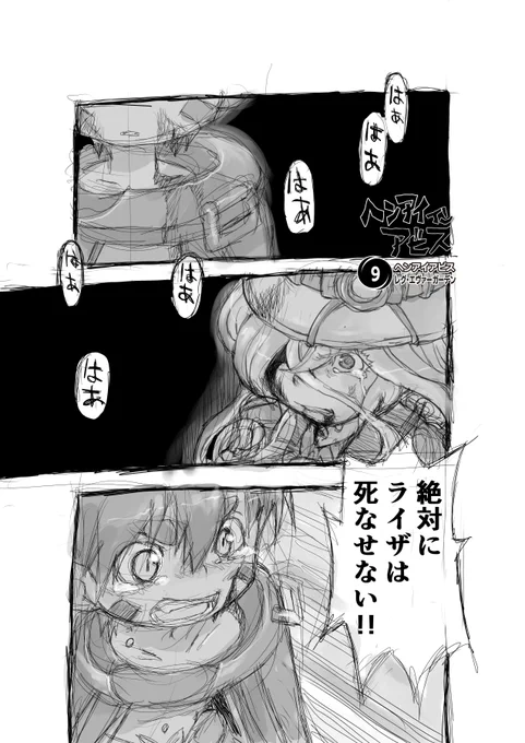 【再】偏愛メイドイン妄想アビス漫画9【掲載】ヴァイオレット・レグ・ガーデン#メイドインアビス #miabyss#レグ #Reg#ライザ #Lyza 