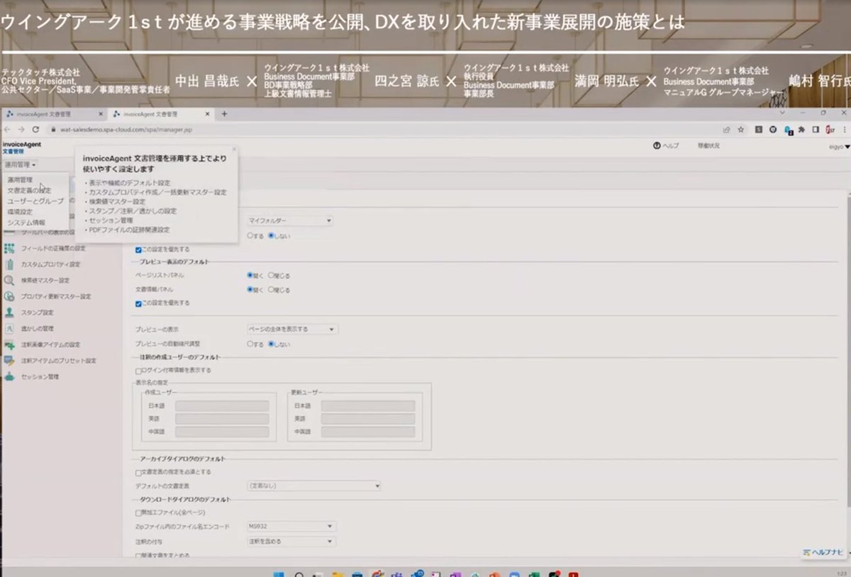 hiro_gm's tweet image. ＃TechtouchDAY2022
#Techtouch
＃invoiceAgent  #電子取引 #電子帳簿保存法
