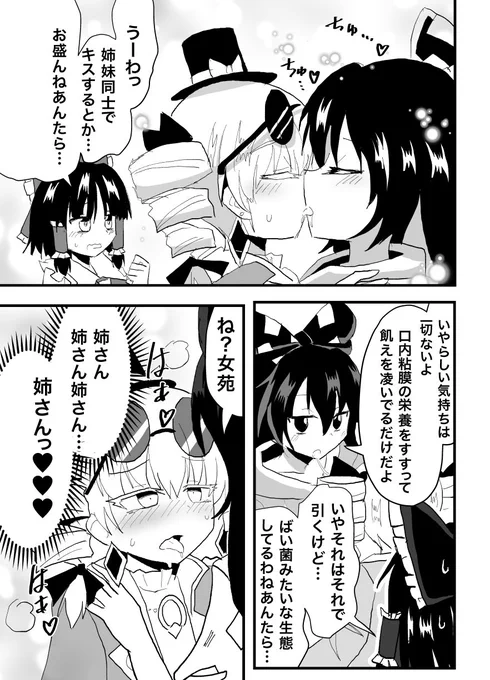 いい双子の日なので、依神姉妹マンガ再掲。 