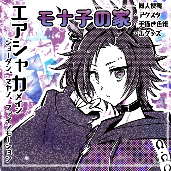🐎ウェブイベント参加のおしらせ🐎

11/26 ピクスクで開催されるウマオンリーに参加します

当日はBOOTHを利用して頒布します
BOOSTで手描き色紙もお付けしますのでよろしければ♪

お6『モナ子の家』でお待ちしています
#ぱかステ2
【イベント】第2回ぱっぱかステークス https://t.co/LhwmjLzSMj 