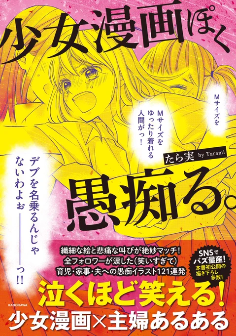 書籍「少女漫画ぽく愚痴る。」紙・電子共に本日発売です!
描き下ろし含め計121本の愚痴が収録された一冊です。
どうぞよろしくお願いいたします!
https://t.co/ENZgDvO6R0 