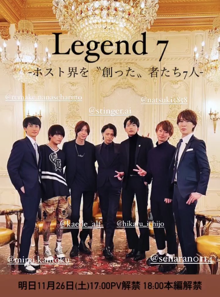 bakausapipi's tweet photo. 【明日11月26日(土) 放送】
🔥Legend7🔥- ホスト界を〝創った〟者たち7人 -
圧倒的な落ち着き!圧倒的なユーモア!
見応えがある社長陣の本音トーク
明日11月26日(土)
17:00 それぞれのPV公開
18:00 トーク本編公開
#Legend7
#GOD7
#NextG7
#新宿の女
#ゆいが結婚したがってます一条ヒカルさん https://t.co/RSPLvkgzsd