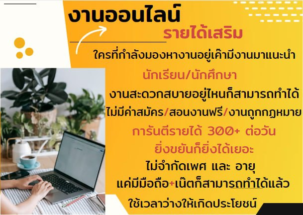Emma89797587's tweet photo. 👏งานออนไลน์ คือ ดีจนต้องบอกต่อ
แค่มี ทรศ.+ อินเทอร์เน็ต ก็มีรายได้แล้ว
ไม่ใช่การพนัน ไม่มีค่าสมัคร
สนใจทัก https://t.co/SQmLI1m52g
 #อิงล็อต #อิงฟ้ามหาชน #เกรซซี่  #แพทริค #งานออนไลน์ #หารายได้เสริม #LISA #BLACKPINK #เนเน่  #GOT7_NANANA #พัทยามีแบมแบม #แจมฟิล์ม https://t.co/sN1k4KENe7