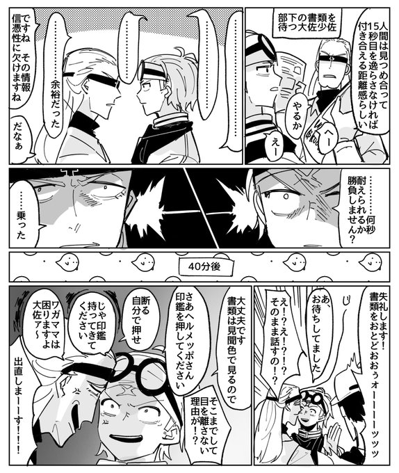 白熱すると部下を巻き込むタイプのコビメッポ 