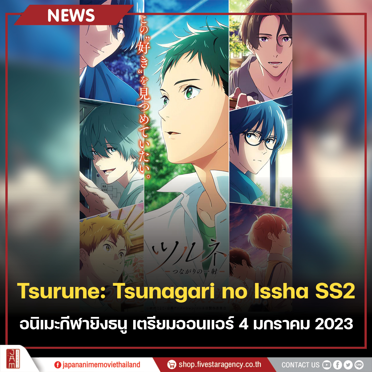 Japan Anime Movie Thailand on X: Tsurune: Tsunagari no Issha Season 2  อนิเมะกีฬายิงธนู เตรียมออนแอร์ 4 มกราคม 2023 ! ผลิตโดย Kyoto Animation  #JapanAnimeMovieThailand  / X