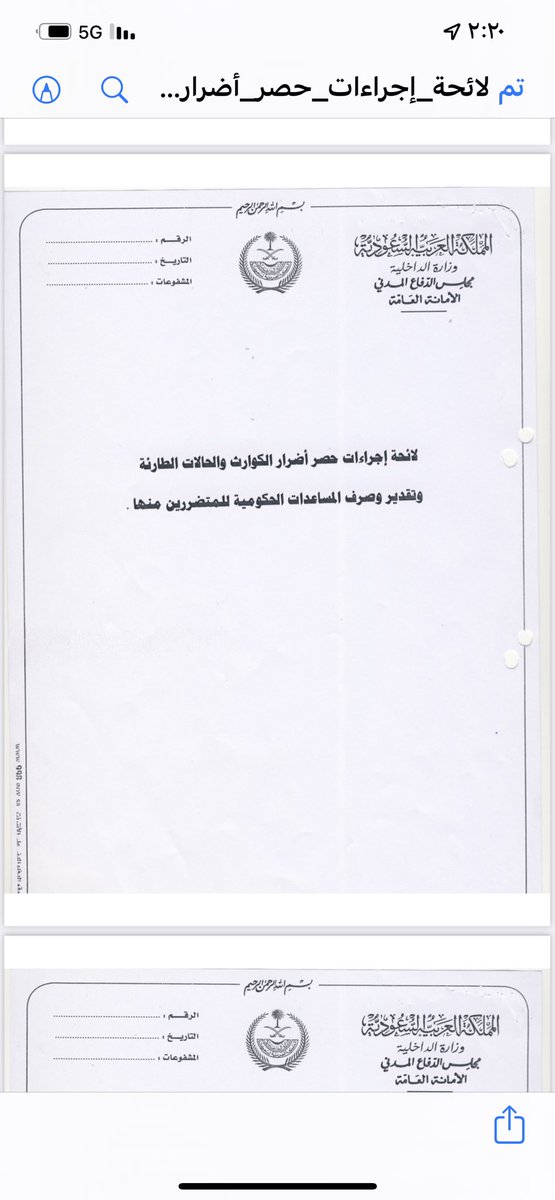k_theban's tweet photo. لائحة اجراءات حصر أضرار الكوراث والحالات الطارئة … الله يعوض على الجميع https://t.co/arfaXOKrfZ