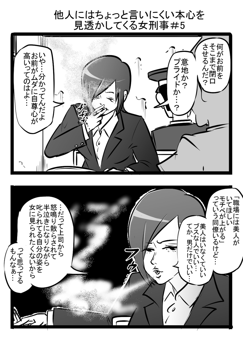 わざわざ辱めなくてもいいだろうが!

他人には言いにくい本音を見透かしてくる女刑事#5

#漫画が読めるハッシュタグ #2コマ 