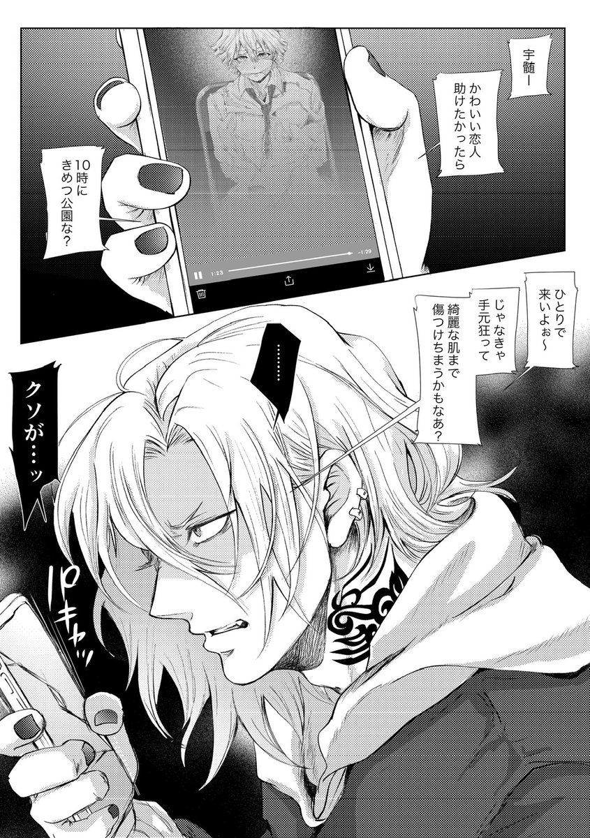 宇善(この後ちゃんと宇善になるはず…😚)

年齢操作あり(高校の同級生設定)

宇はヤンキー、善は普通の学生。 