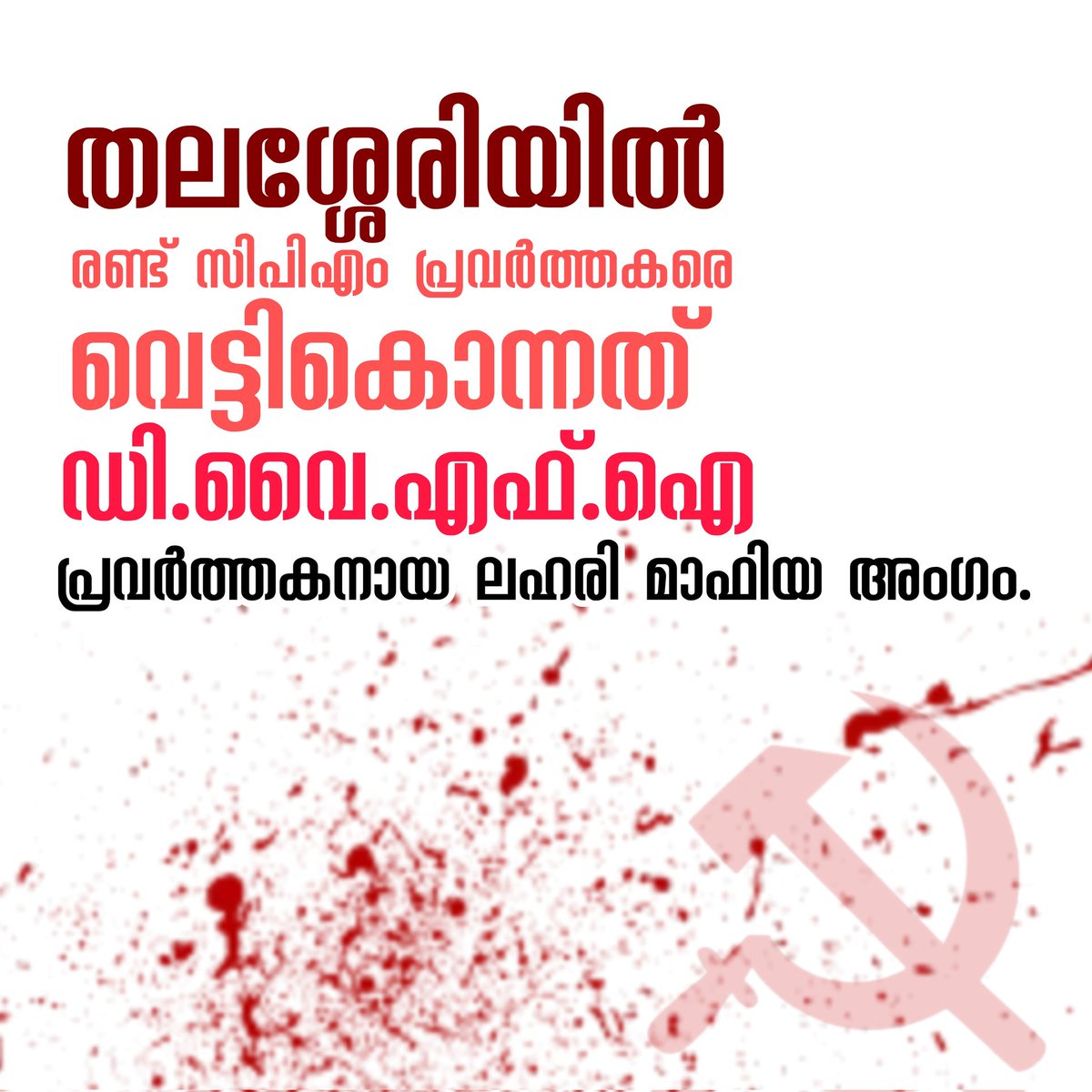 AdvSudhinSuresh's tweet photo. #Cpimterror https://t.co/2o3xMCh7TY