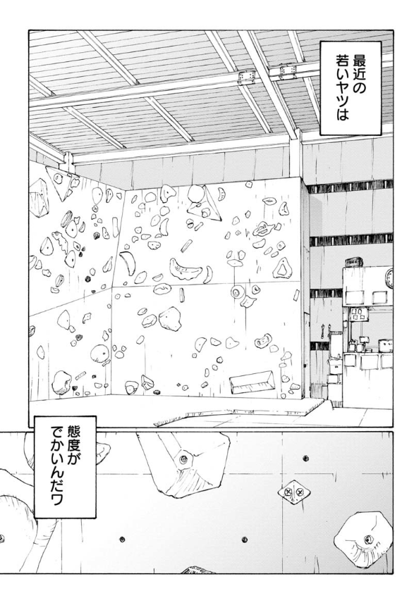 ゆるっとボルダリング漫画 『のボルダ』最新話無料公開中です🧗  今回の主役はなんと…  いつもと違った読み味となっております🪨  のボルダ - 鬼頭莫宏 / 第34話 ジブズさん・その1 | くらげバンチ 