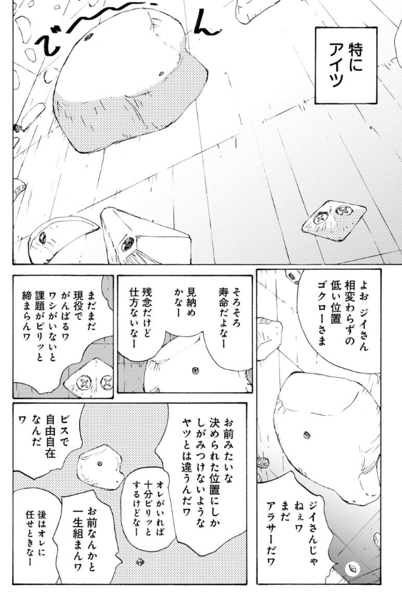 ゆるっとボルダリング漫画 『のボルダ』最新話無料公開中です🧗  今回の主役はなんと…  いつもと違った読み味となっております🪨  のボルダ - 鬼頭莫宏 / 第34話 ジブズさん・その1 | くらげバンチ 