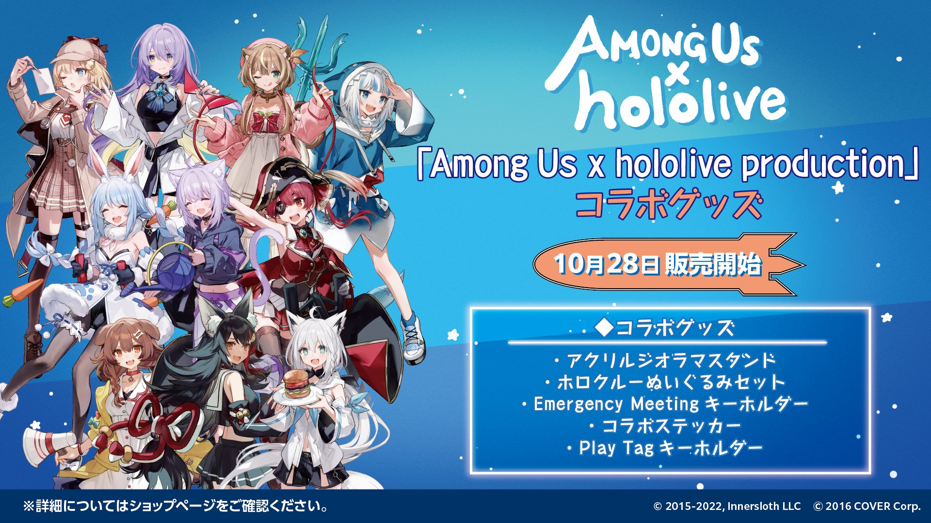 たしろ屋 ホロライブ Among Us ホロクルーぬいぐるみセット
