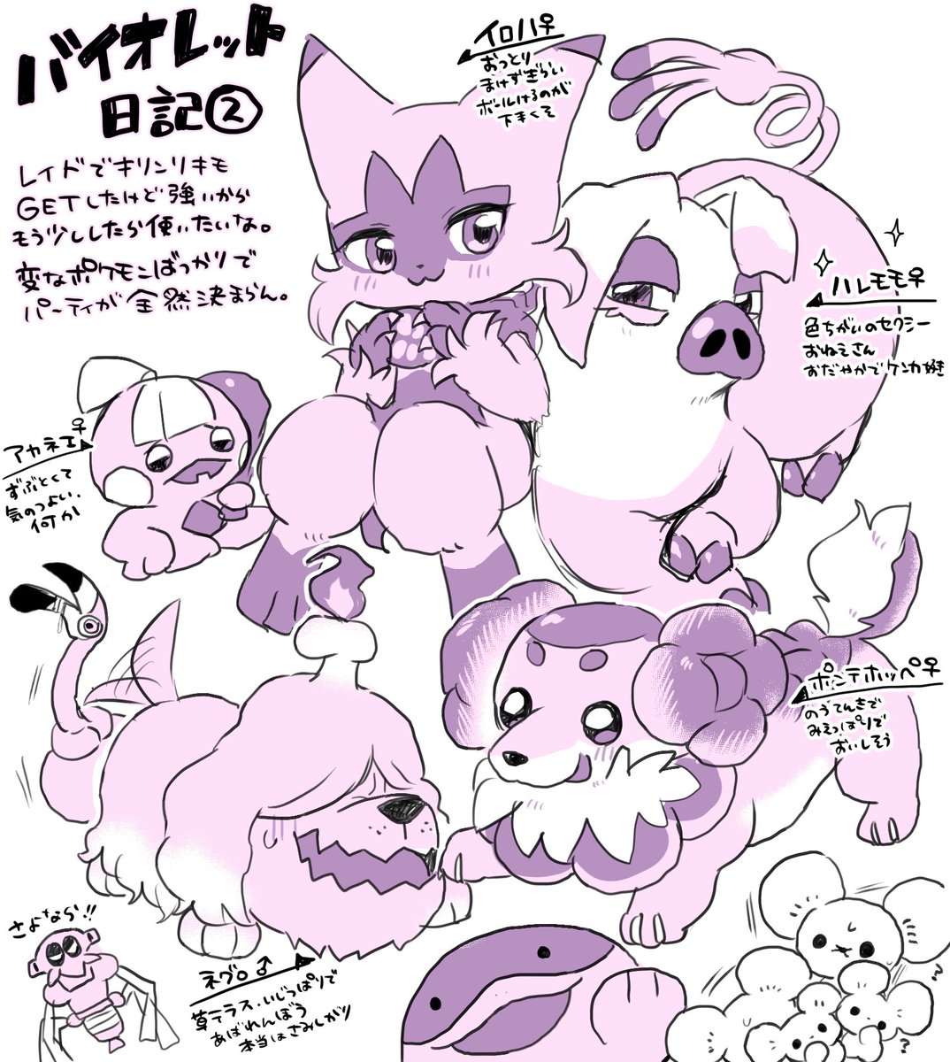 バイオレットプレイ日記①と②
ポケモンSV 