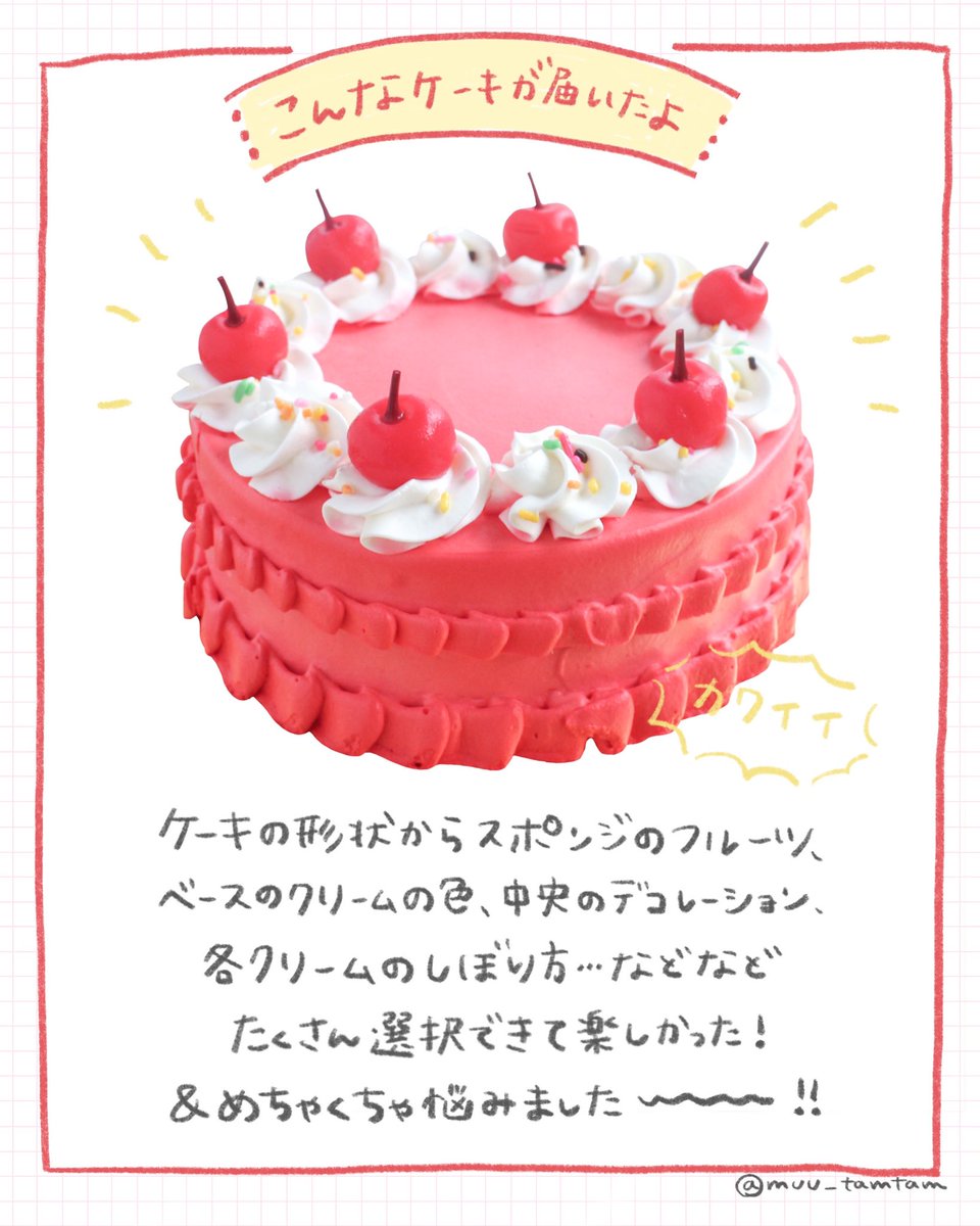 muu_tamtam's tweet photo. 真っ赤なケーキをつくったよ 2/2
自分ではきっと作れない真っ赤なケーキをつくりました!かわいいケーキが届いてうれしいです☺️
Cake withさんのサイトはこちら
▶︎https://t.co/Guhd4yiyDQ
#cakewithpr #PR https://t.co/4TtaiQQR3k