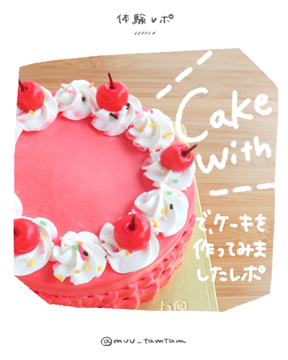 muu_tamtam's tweet photo. 真っ赤なケーキをつくったよ 1/2
Cake with(@cakewith_tokyo)さんでオリジナルケーキをつくらせていただきました🎂
#cakewithpr #PR https://t.co/xm4HZ1AipA