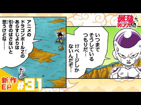 ドラゴンボールのフルカラーギャグマンガが動画に!!】 ✨フリーザ編