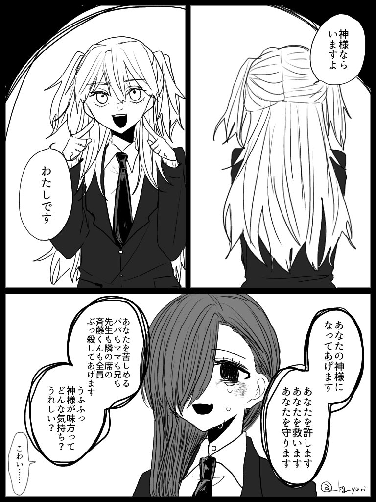 #創作百合
邪神だろこいつ 