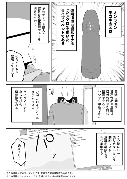 オンライン手コキ会体験レポ風漫画(https://t.co/4e7w6x3Jxf)#PR 