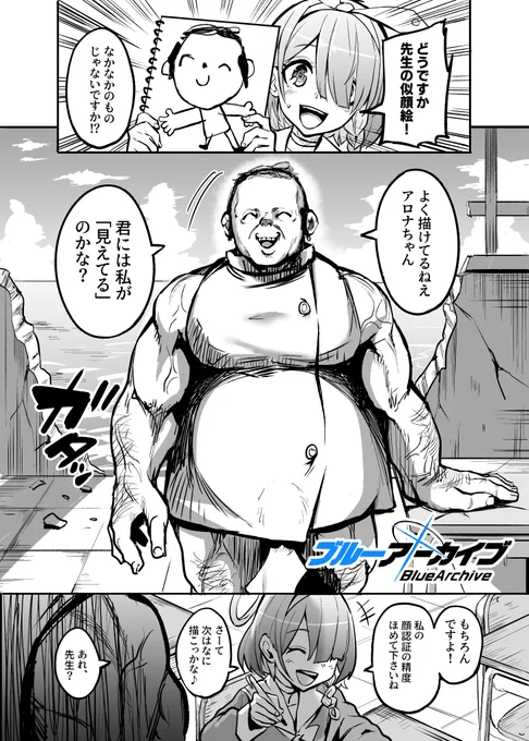 先生……? 