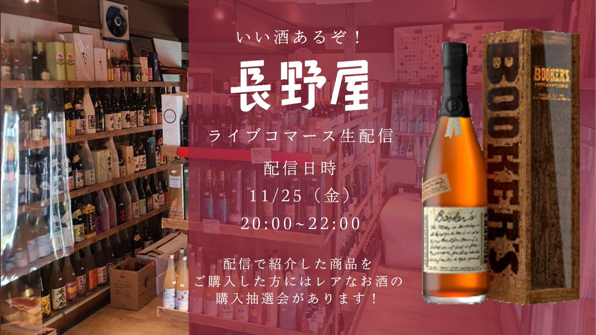 naganoyakenta's tweet photo. まもなく始まります!!　
#ライブコマース　本日20時からだよ～🥰

視聴はこちらから⇒ https://t.co/TkKY9IfodP
事前登録が便利⇒ https://t.co/VvhidiInJb
#ブッカーズ の抽選会もあるからね。
（9時過ぎかな・・）
#いい酒あるぞ長野屋 https://t.co/a2vyGSgC95