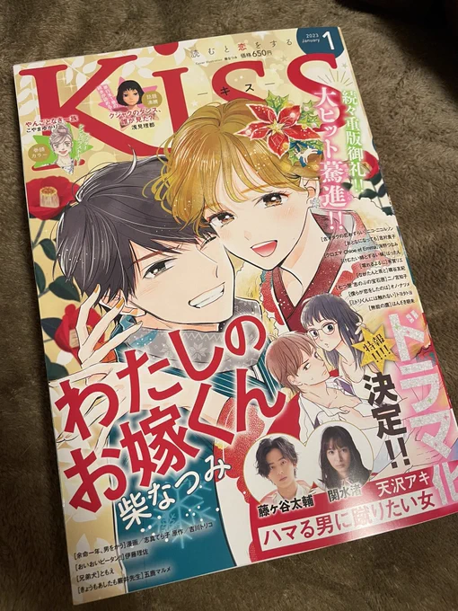 今日発売のKissに、私のおっとり旦那新刊の広告出してもらってます!🍞
とても嬉し…☺️ 