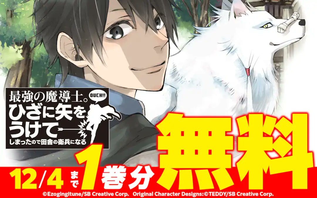 アヤノマサキ 11 7 ひざに矢 7巻発売 Ayanoma29 Twitter