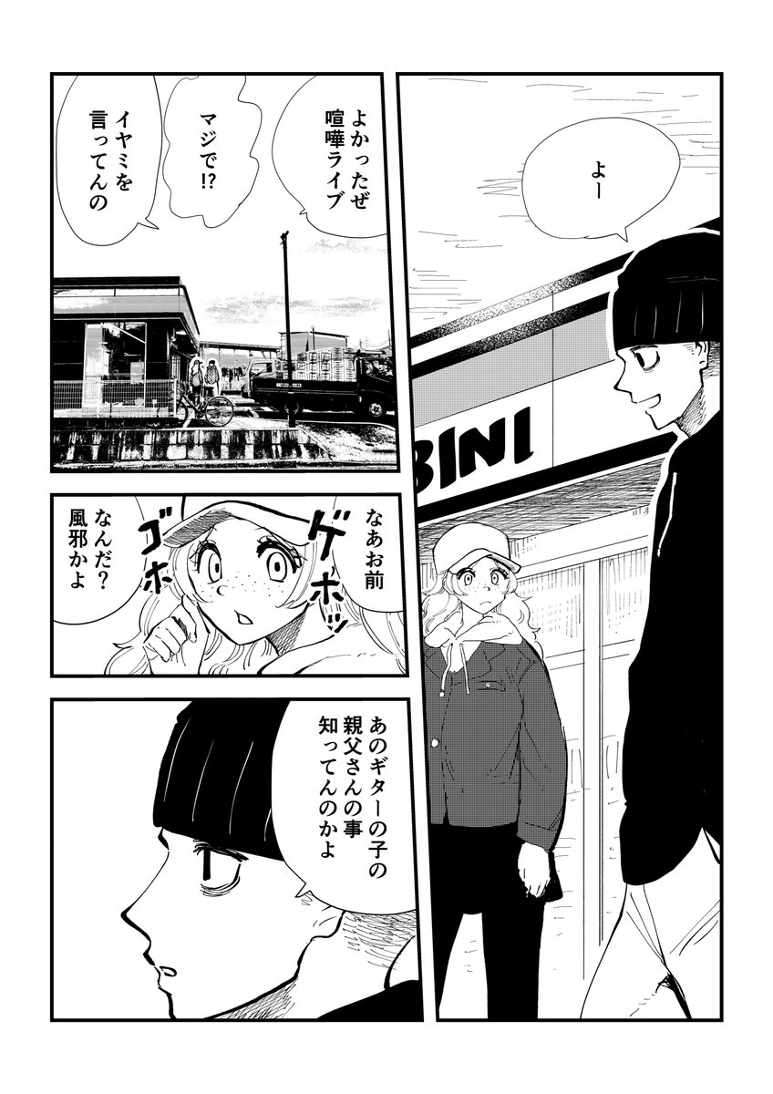 「鳴らせ」#25 (1/4)
私の苦しみ。

残り２話、完結までアップします！
#オリジナルマンガ
#毎日漫画
#漫画が読めるハッシュタグ https://t.co/xJiuSqLnZ8