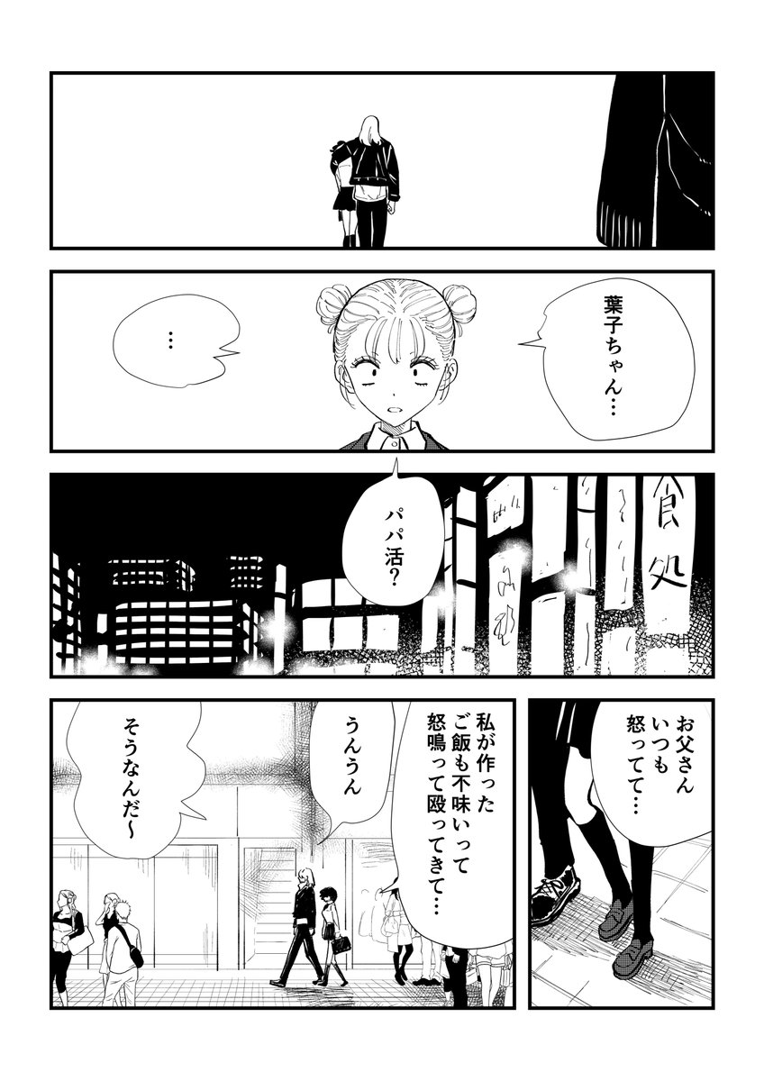 「鳴らせ」#25 (1/4)
私の苦しみ。

残り２話、完結までアップします！
#オリジナルマンガ
#毎日漫画
#漫画が読めるハッシュタグ https://t.co/xJiuSqLnZ8
