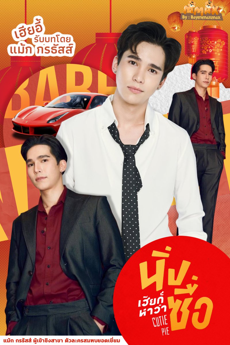 baymmaxmax's tweet photo. ⊹꙳ #YuniverseAwards2022 🌈🦖

✦ มาร่วมโหวตให้ว่าที่พระเอก

𓏔 𓈒@MMaxmaxxxx  
ผู้เข้าชิงรางวัล Popular Vote
สาขา ตัวละครสมทบยอดนิยม
รหัส  YNO จาก #นิ่งเฮียก็หาว่าซื่อ ⭐️
🛝˚◞เริ่มโหวตวันนี้ - 13 ธันวาคม 2565🏁

📟♡: https://t.co/qj3YLRtJbJ

˚◞🏭 #mmaxmax #ไดโนกรธัสส์ 🦖 ｡˚ https://t.co/3g0k4vD0Z1