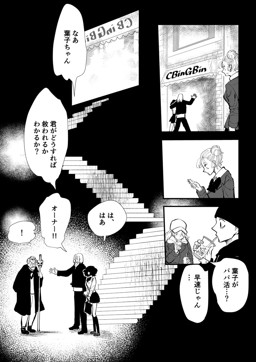 「鳴らせ」#25 (2/4)
私の苦しみ。

残り２話、完結までアップします！
#オリジナルマンガ
#毎日漫画
#漫画が読めるハッシュタグ https://t.co/Wt8lQYPmtZ