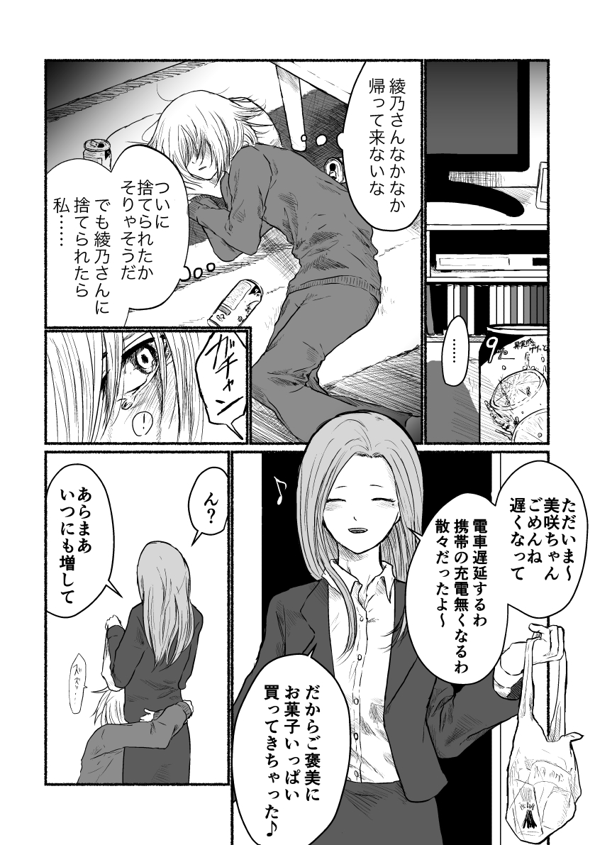 母性にまみれたOLに飼われるメンヘラニート女
#創作百合 