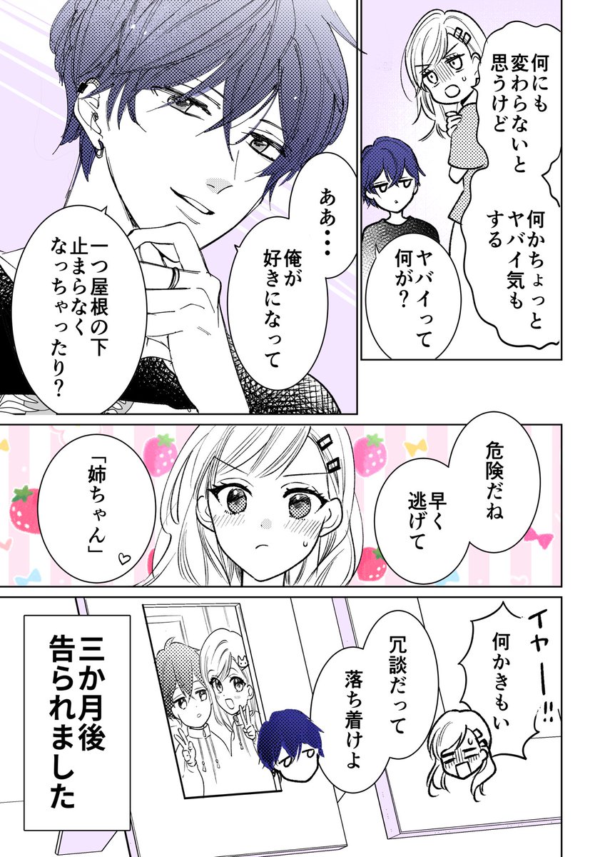 顔面の強いイケメンの双子の弟に
告られた話

#いいふたごの日 
#漫画が読めるハッシュタグ 