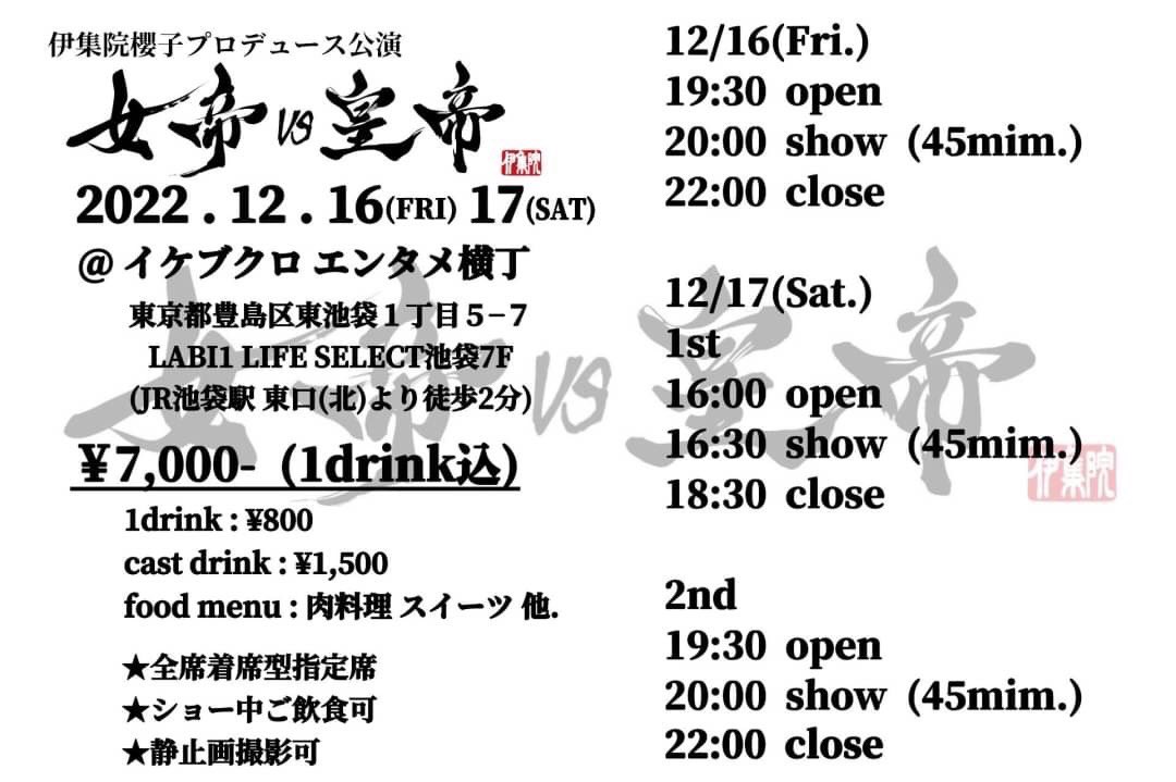 TO_SEEK_JDS's tweet photo. TD出演情報

伊集院櫻子プロデュース公演
『女帝vs皇帝』 2022.12.16(FRI)17(SAT)
@イケブクロエンタメ横丁

TDが出演するミュージカル舞台お楽しみに☺︎
お時間ある方は是非お越し下さい♪

#TD
#TOSEEK
#女帝vs皇帝 https://t.co/gKBxRwYs4k