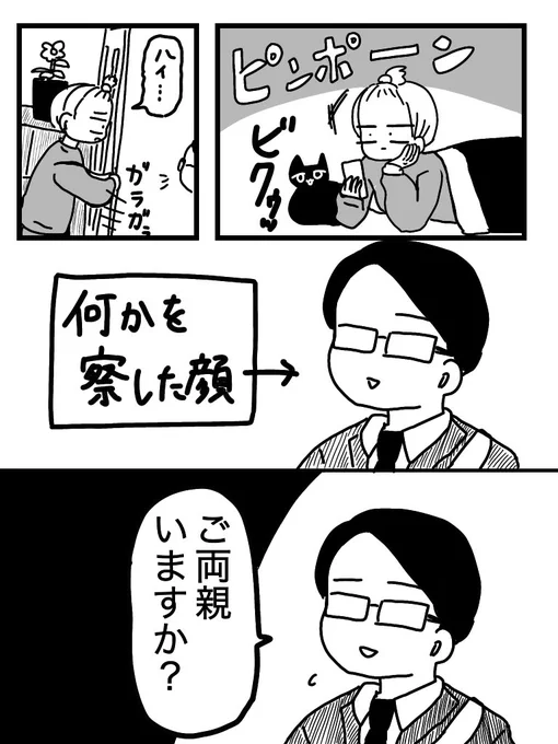 長年の実家暮らしで鍛えた技です 