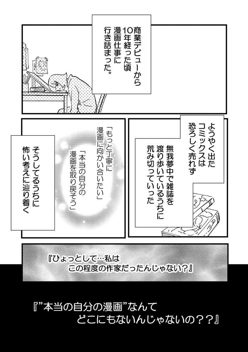 商業に疲れた作家が同人を再開した話
(3/1)

#コミティア142 
#コミックエッセイ 
#漫画が読めるハッシュタグ 