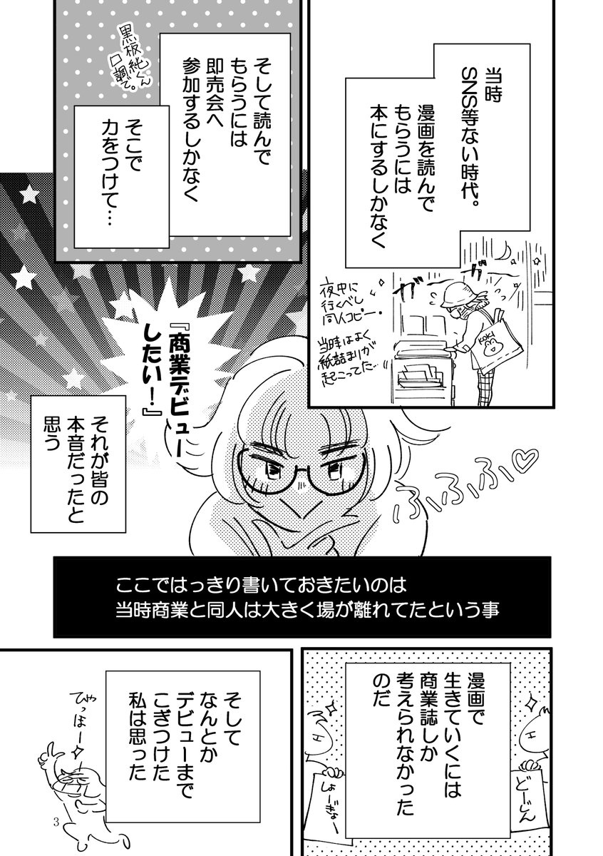 商業に疲れた作家が同人を再開した話
(3/1)

#コミティア142 
#コミックエッセイ 
#漫画が読めるハッシュタグ 