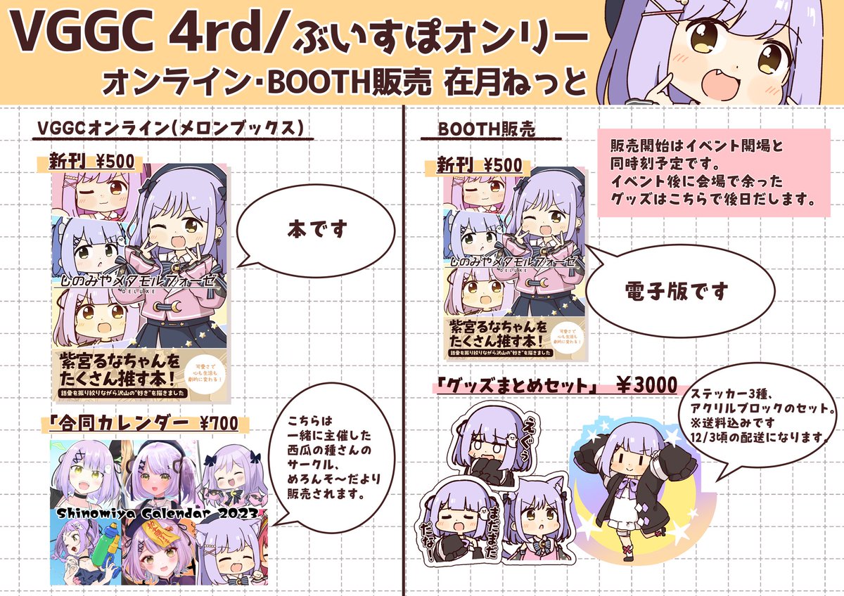 ミスしてお品書き消しちゃったので改めてのツイートです……
現地版とオンライン版とありますので必要な方をご覧ください!
現地の方が在庫多く用意してますので来れる方はぜひスペースまで!🥳
(また拡散頂けると喜びます)
#VGGC 