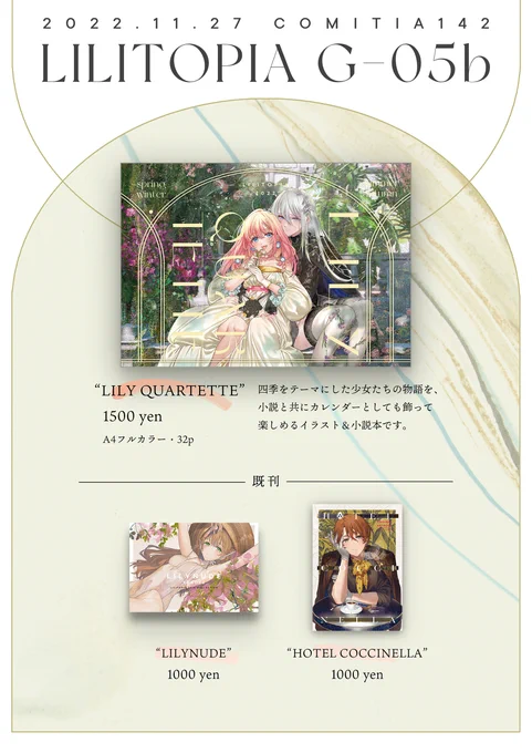 コミティアのお品書きと目印のポスターです ポスターは撤収の際に欲しい方がいらっしゃったらお声がけください～(複数名の場合はじゃんけんになります) 