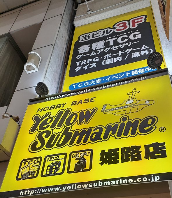 姫路店 ゲーム ホビー商品の販売買取はイエローサブマリン