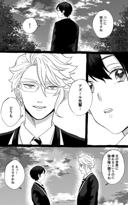 #twstプラス
#ノンネム睡眠

 元の世界に帰ることになったアズ監の話

(1/2)

⚠️顔あり監督生 