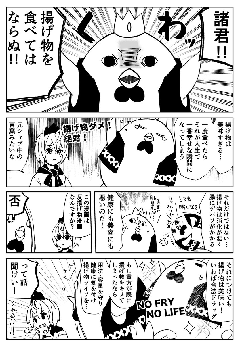 11/27 comitia142参加します!(ね05a)揚げ物漫画『あげ神』第一羽新刊発行します~よろしくおねがいします!新刊以外にはポストカードも無料配布してますのでもらってください~! #あげ神