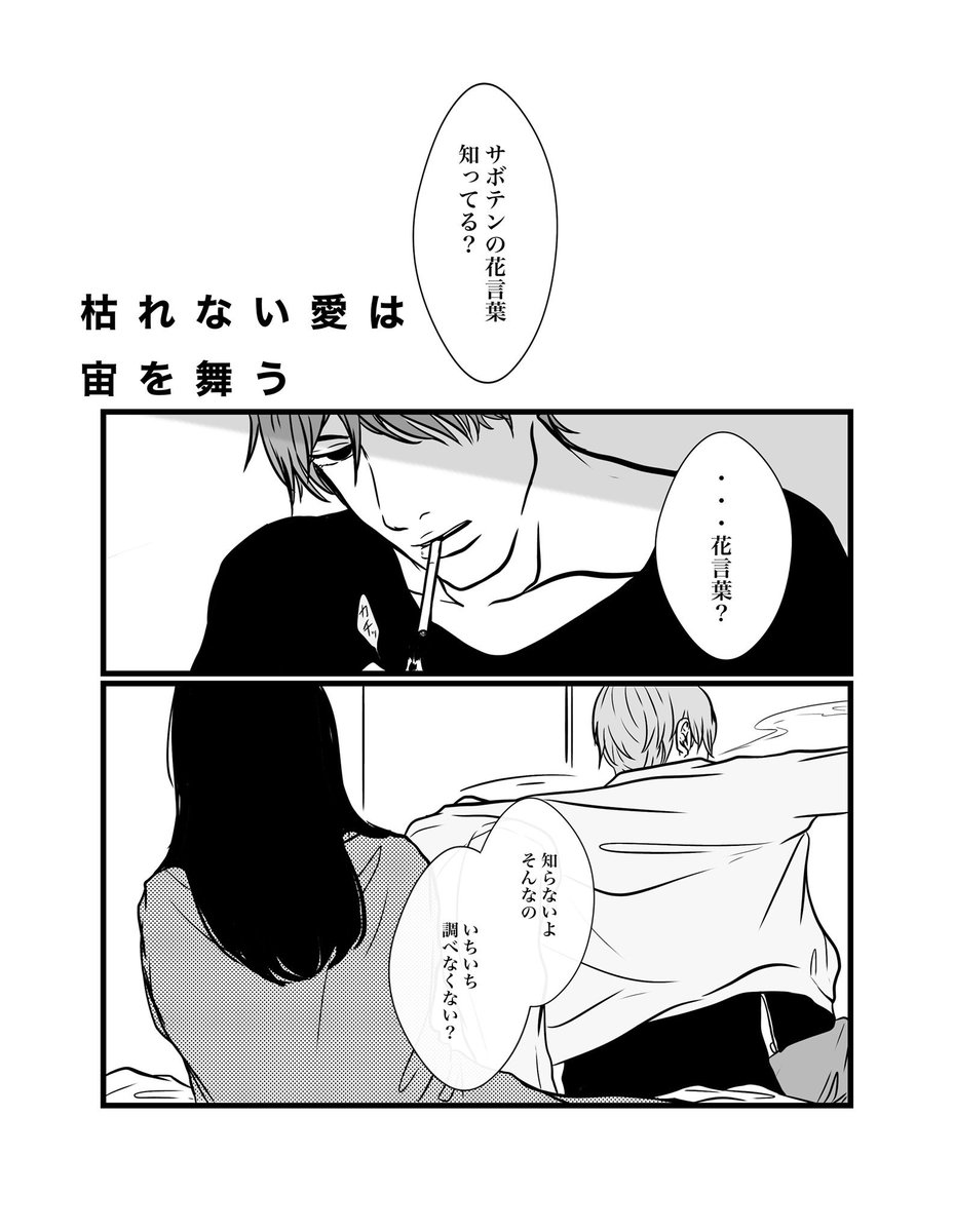 元彼を忘れようとする話

#創作 #創作漫画 #漫画が読めるハッシュタグ 