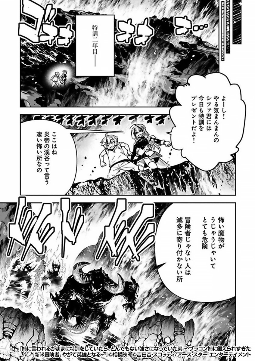 『姉に言われるがままに特訓をしていたら、とんでもない強さになっていた弟 ~ブラコン姉に鍛えられすぎた新米冒険者、やがて英雄となる~』3/3
続きはこちらから!
https://t.co/El6r2Axwja