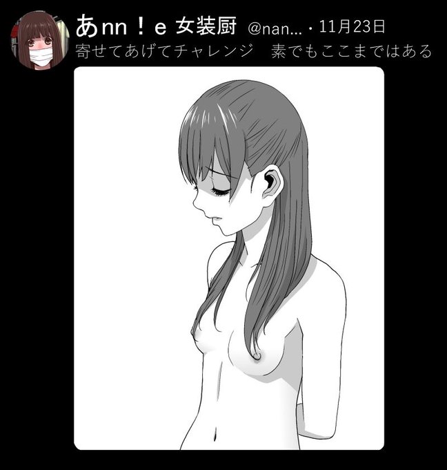 義兄、自分の意志とは裏腹に育ってきた胸を晒すのに照れるのが男として恥ずかしい模様。 