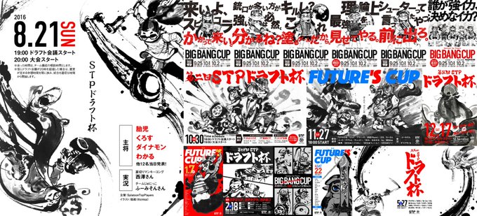 ドラフト杯など、6年間作ってる大会のポスター 